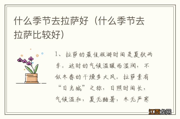 什么季节去拉萨比较好 什么季节去拉萨好