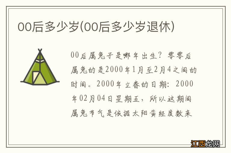 00后多少岁退休 00后多少岁