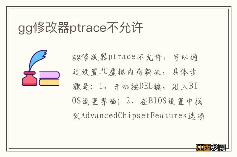 gg修改器ptrace不允许