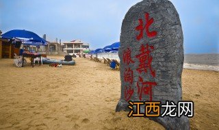 北戴河旅游攻略必玩的景点 北戴河旅游攻略必玩的景点有哪些