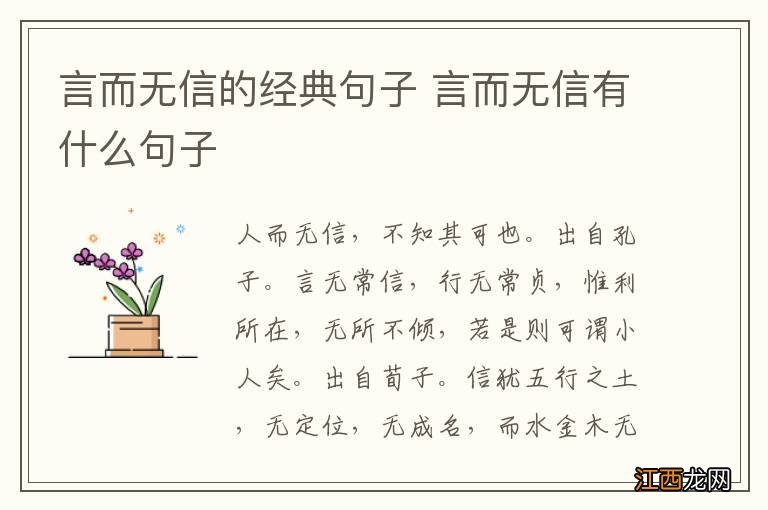 言而无信的经典句子 言而无信有什么句子