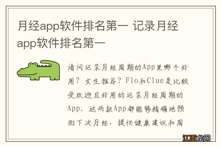 月经app软件排名第一 记录月经app软件排名第一