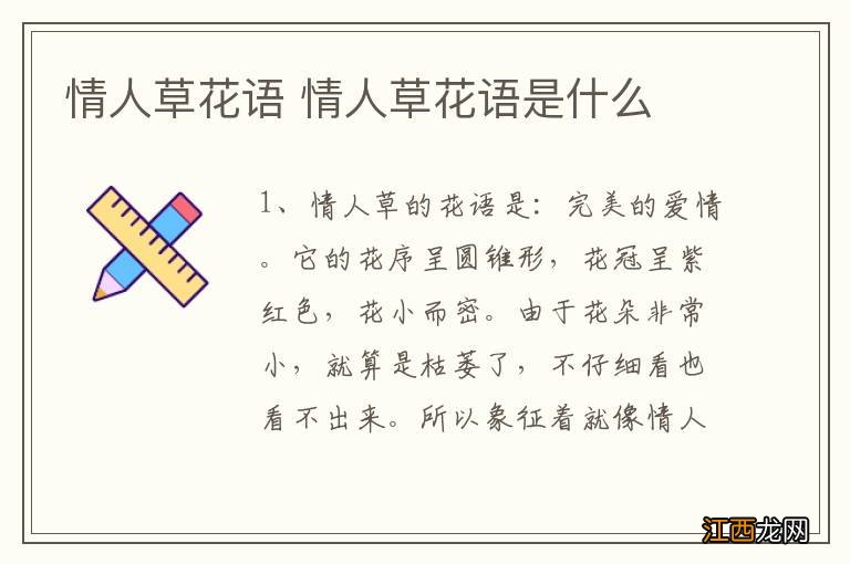 情人草花语 情人草花语是什么