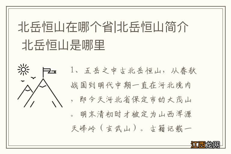 北岳恒山在哪个省|北岳恒山简介 北岳恒山是哪里