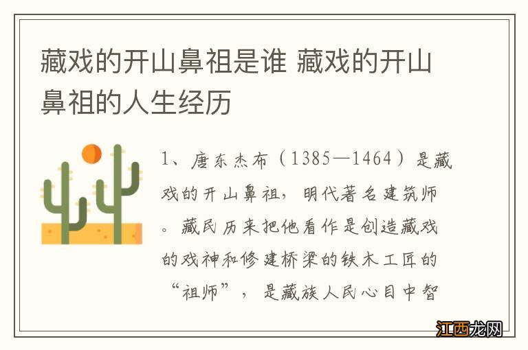 藏戏的开山鼻祖是谁 藏戏的开山鼻祖的人生经历