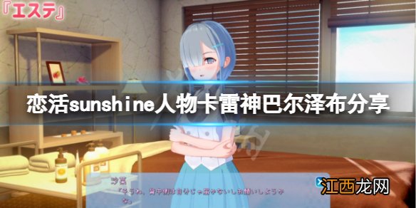 恋活sunshine人物卡雷神巴尔泽布分享-原神雷电将军怎么捏