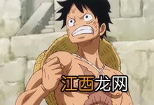 海贼王两年后是第几集 海贼王两年后在第几集