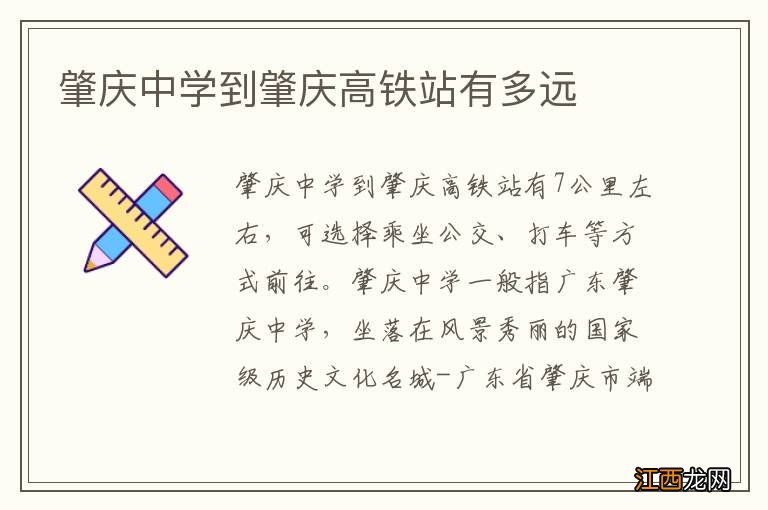 肇庆中学到肇庆高铁站有多远