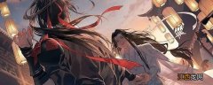 魔道祖师魏无羡大开杀戒是第几集