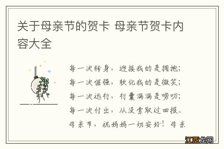 关于母亲节的贺卡 母亲节贺卡内容大全