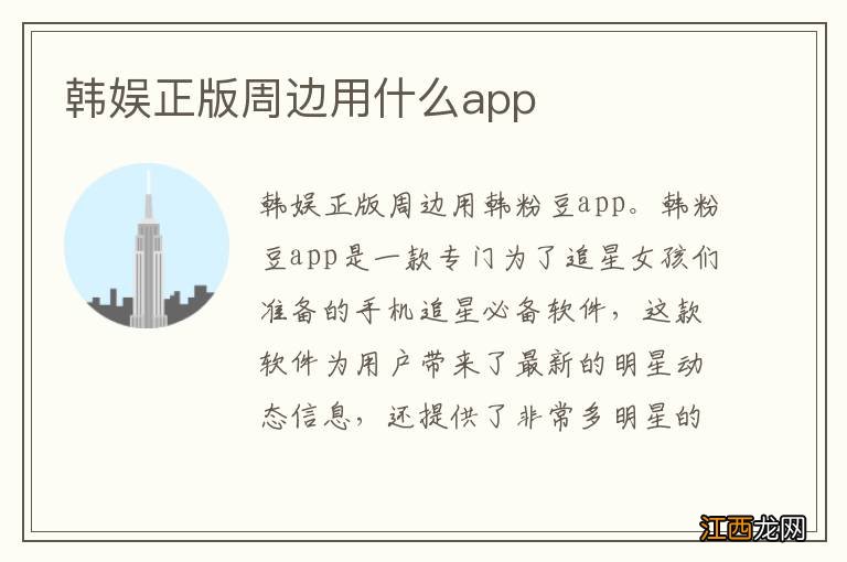 韩娱正版周边用什么app