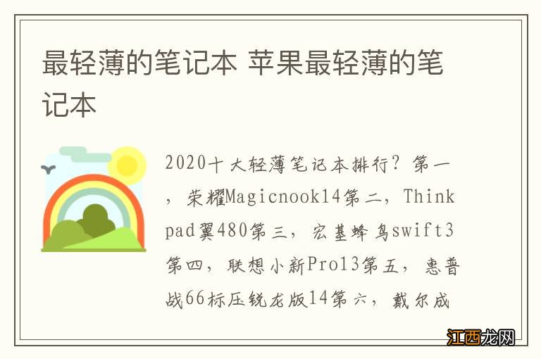 最轻薄的笔记本 苹果最轻薄的笔记本