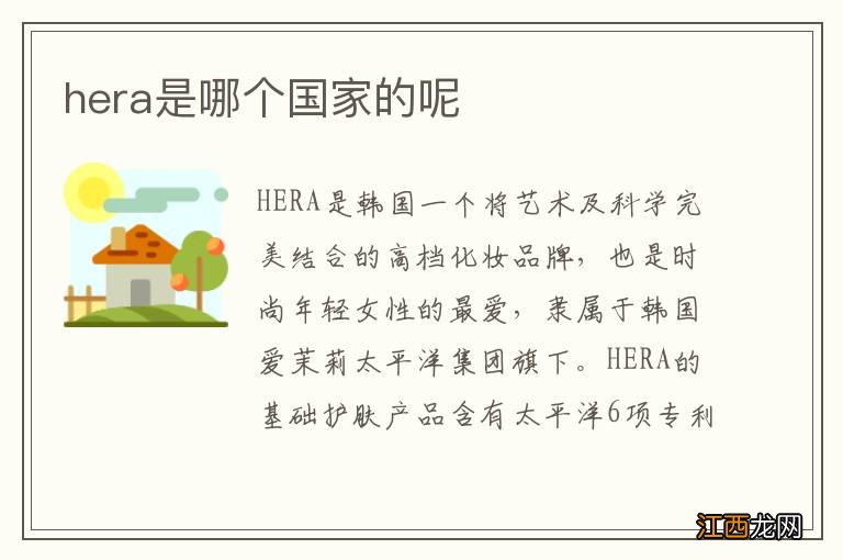 hera是哪个国家的呢