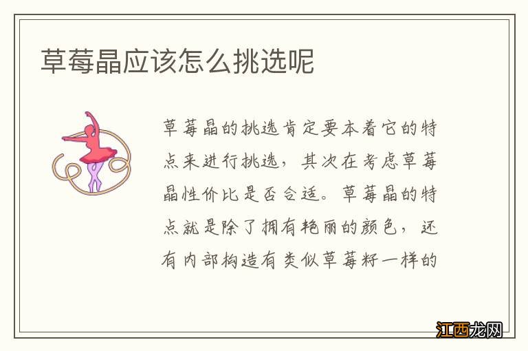 草莓晶应该怎么挑选呢