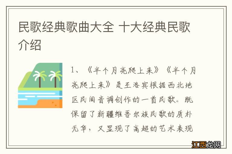 民歌经典歌曲大全 十大经典民歌介绍