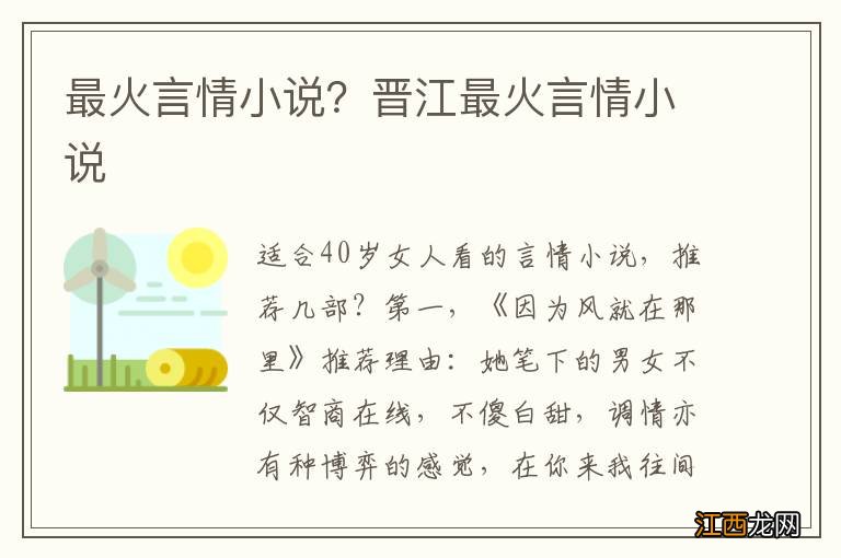 最火言情小说？晋江最火言情小说