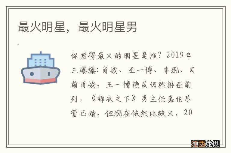 最火明星，最火明星男