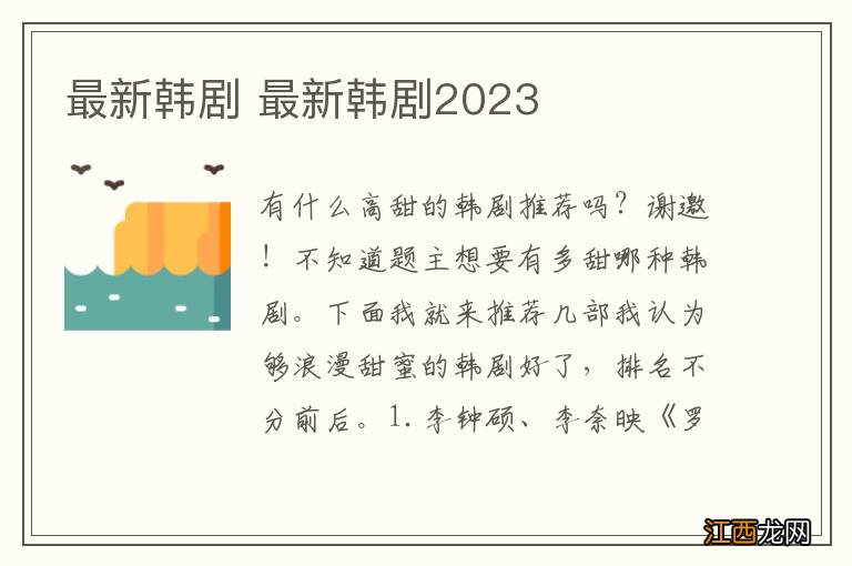 最新韩剧 最新韩剧2023