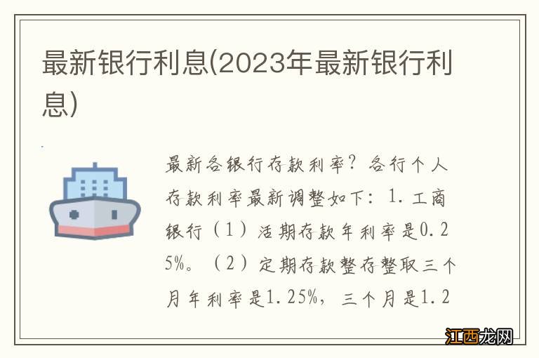 2023年最新银行利息 最新银行利息