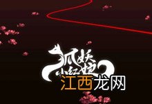 动漫《狐妖小红娘》 竹业篇后是什么篇 《狐妖小红娘》 是漫改吗