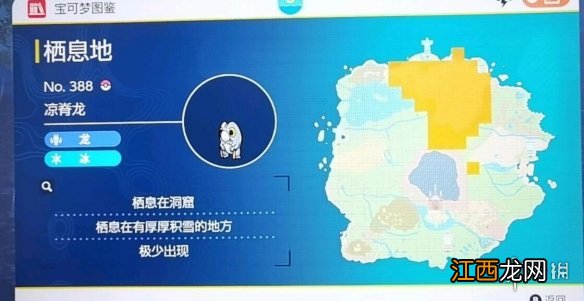 宝可梦朱紫凉脊龙在哪里捕捉-凉脊龙进化条件及位置介绍