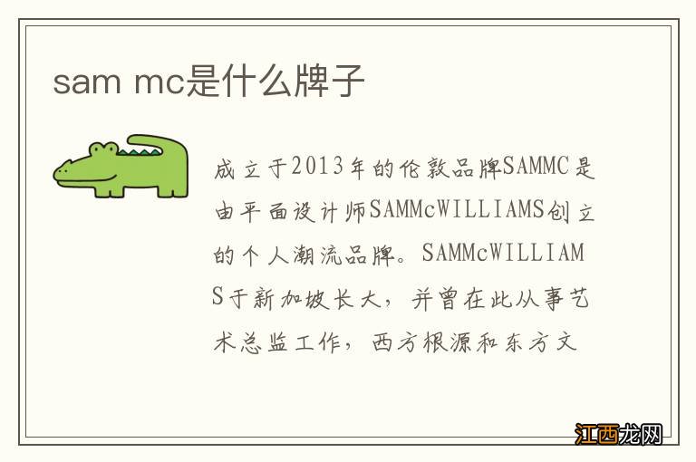 sam mc是什么牌子