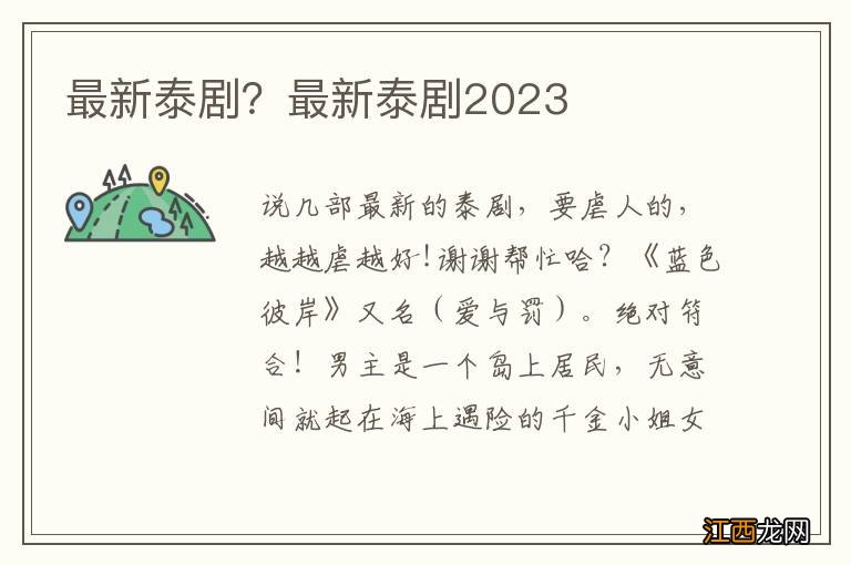 最新泰剧？最新泰剧2023