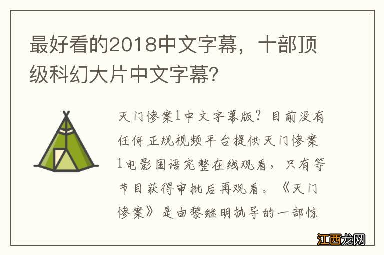 最好看的2018中文字幕，十部顶级科幻大片中文字幕？