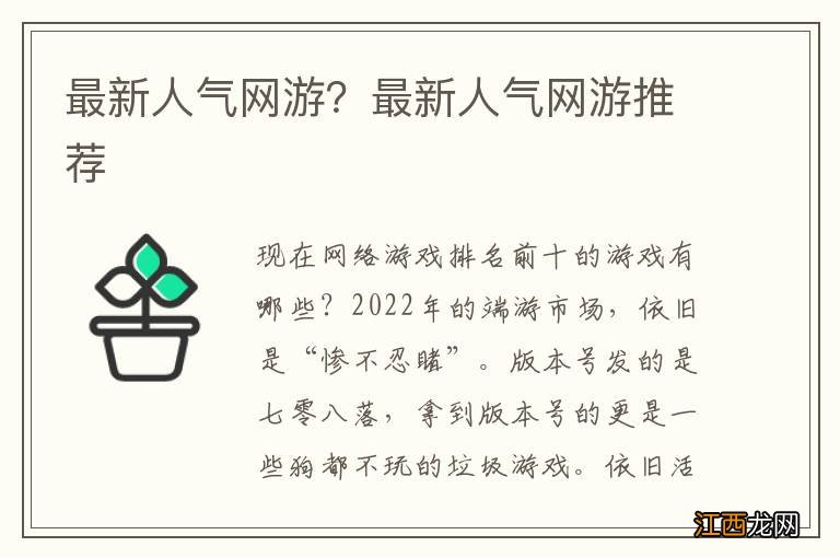 最新人气网游?最新人气网游推荐