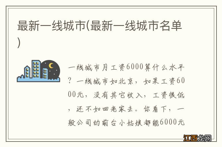 最新一线城市名单 最新一线城市