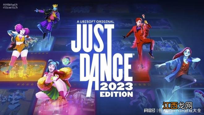 《舞力全开2023》正式发售！没实体版改订阅制