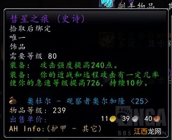 魔兽怀旧服巫妖王之怒第二阶段装等初探