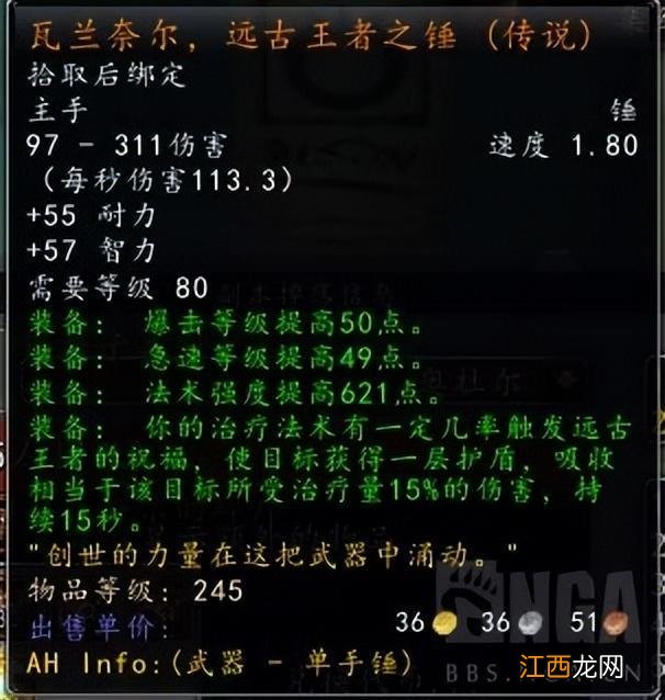 魔兽怀旧服巫妖王之怒第二阶段装等初探