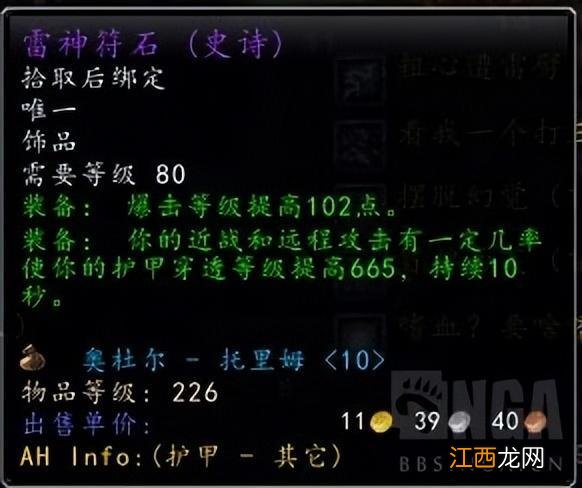 魔兽怀旧服巫妖王之怒第二阶段装等初探