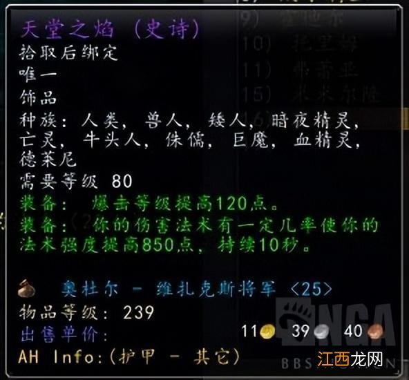 魔兽怀旧服巫妖王之怒第二阶段装等初探