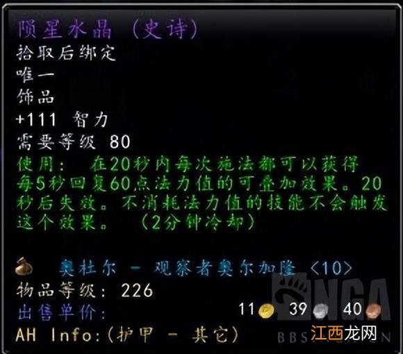 魔兽怀旧服巫妖王之怒第二阶段装等初探