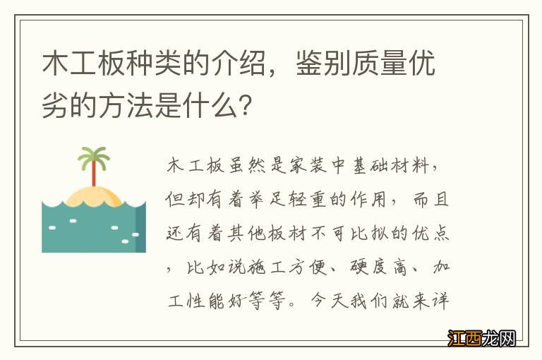 木工板种类的介绍，鉴别质量优劣的方法是什么？