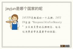 jayjun是哪个国家的呢