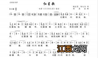 红星闪闪歌词 红星闪闪歌词原文