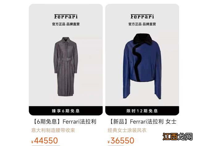 要抢“LV们”的生意？法拉利在中国开始卖服装，一件风衣超4万元！