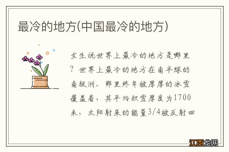 中国最冷的地方 最冷的地方