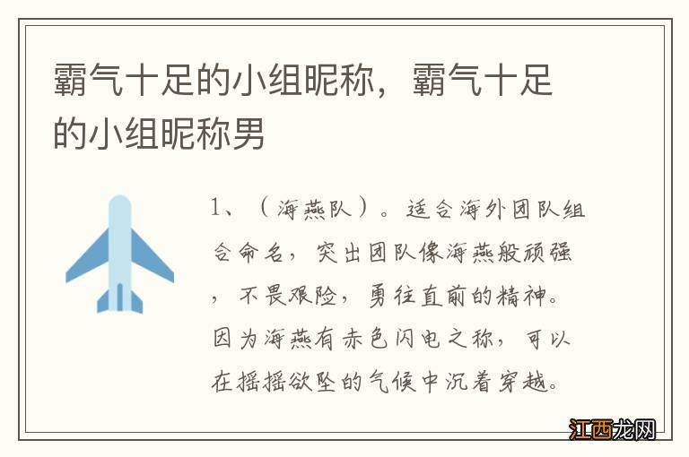 霸气十足的小组昵称，霸气十足的小组昵称男