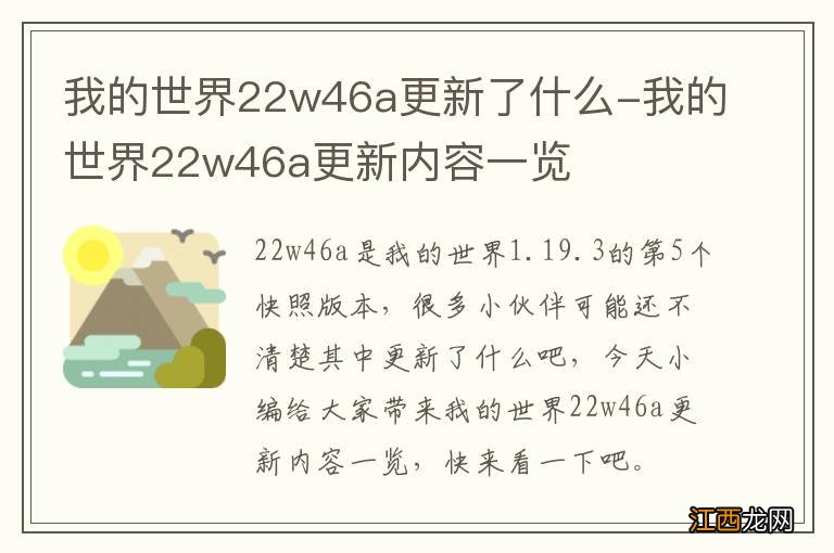 我的世界22w46a更新了什么-我的世界22w46a更新内容一览