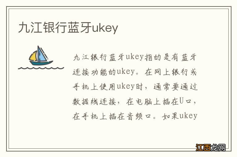 九江银行蓝牙ukey