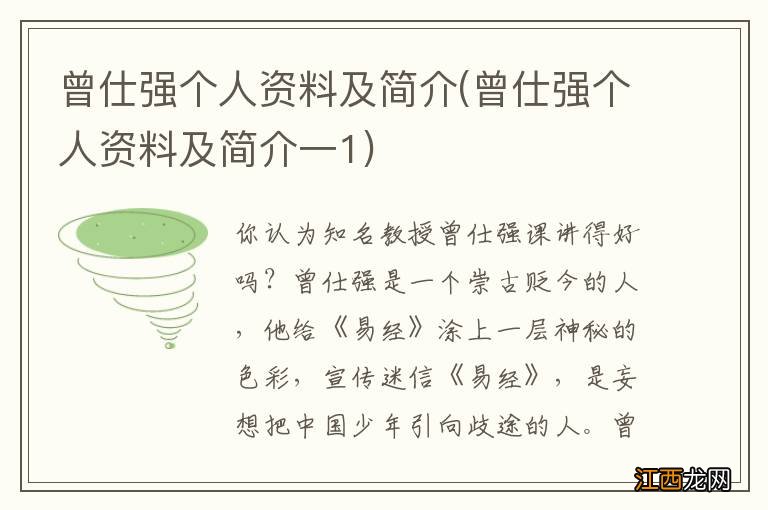 曾仕强个人资料及简介一1 曾仕强个人资料及简介