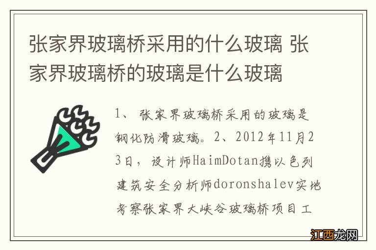 张家界玻璃桥采用的什么玻璃 张家界玻璃桥的玻璃是什么玻璃