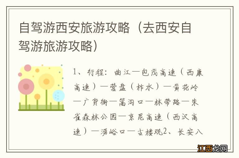 去西安自驾游旅游攻略 自驾游西安旅游攻略