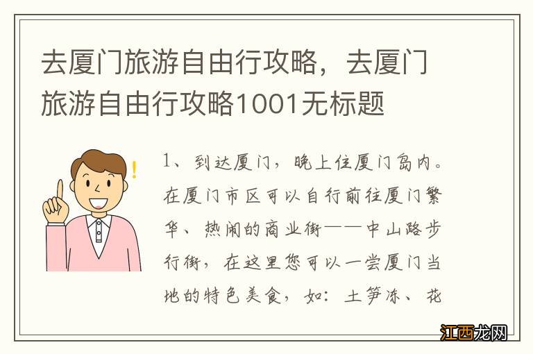 去厦门旅游自由行攻略，去厦门旅游自由行攻略1001无标题