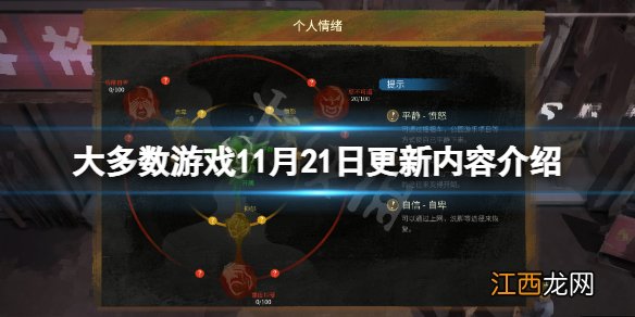 大多数11月21日更新了什么-大多数游戏11月21日更新内容介绍