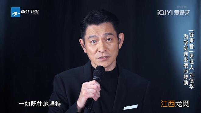 刘德华将亮相《中国好声音2022》总决赛 导师表现成一大看点